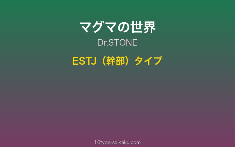 マグマ キャラクターイメージ
