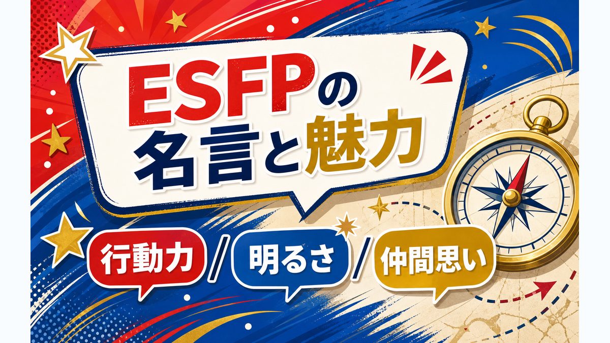 マリオの心に残る名言・名セリフの要点をまとめたMBTIキャラ診断インフォグラフィック
