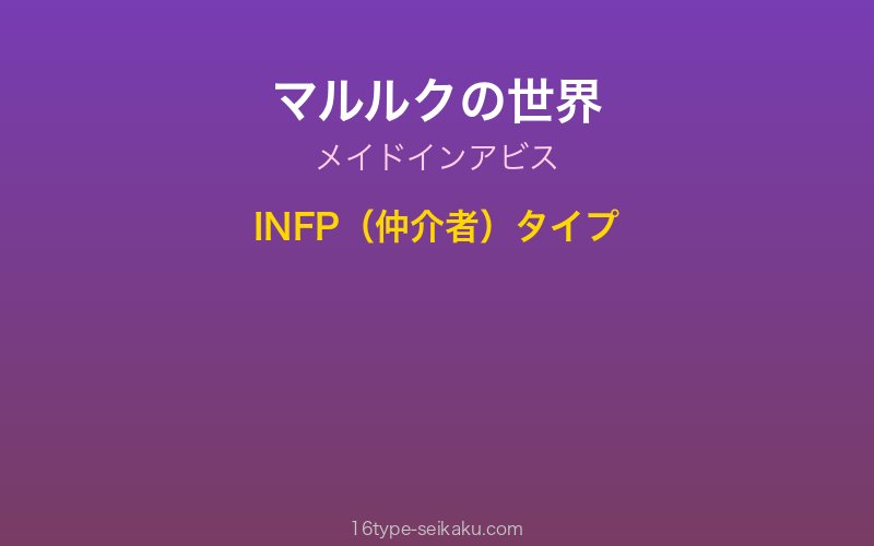 マルルク キャラクターイメージ