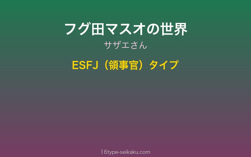 フグ田マスオ（サザエさん）イメージ