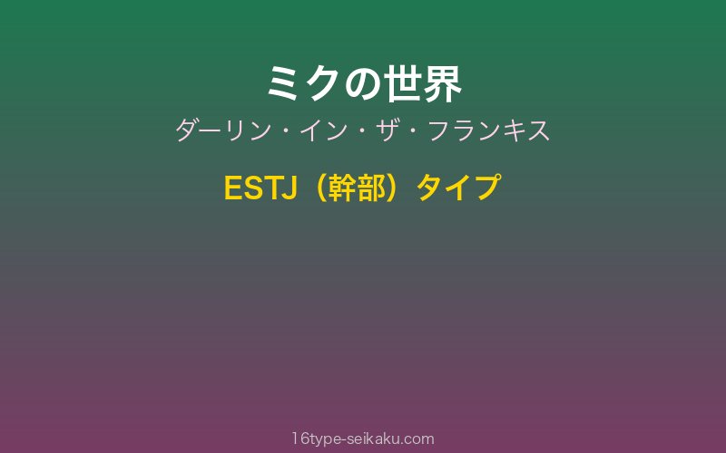 ミク キャラクターイメージ