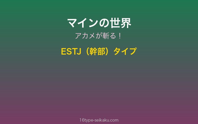 マイン キャラクターイメージ