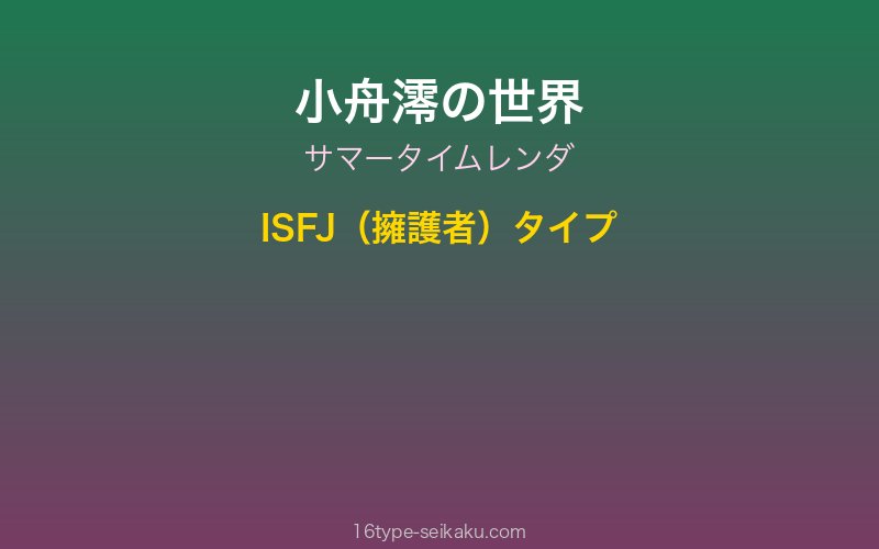 小舟澪 キャラクターイメージ