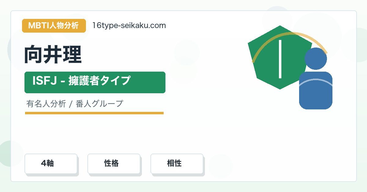 向井理のMBTI人物分析アイキャッチ画像