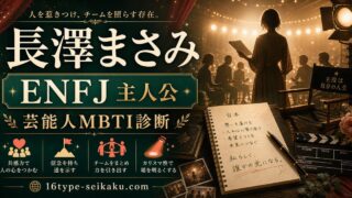 長澤まさみのMBTI人物分析アイキャッチ画像