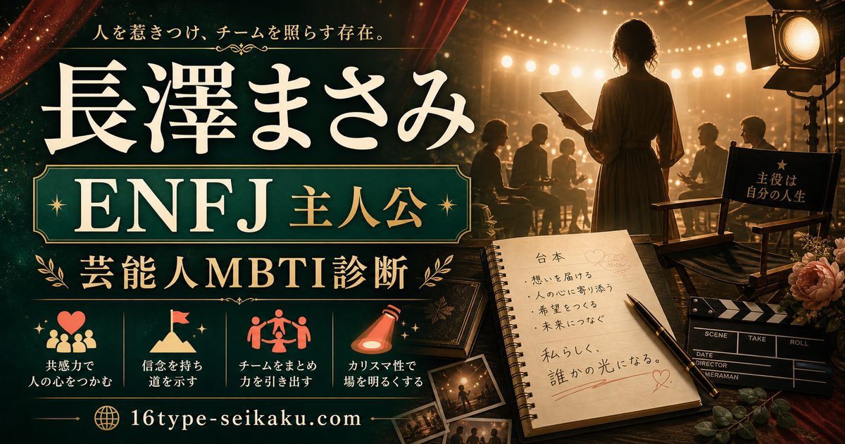 長澤まさみのMBTI人物分析アイキャッチ画像