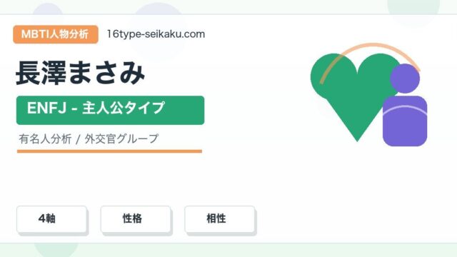 長澤まさみのMBTI人物分析アイキャッチ画像