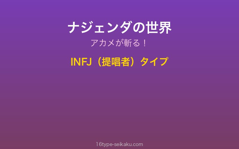 ナジェンダ キャラクターイメージ