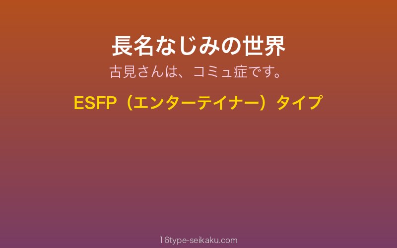 長名なじみ キャラクターイメージ