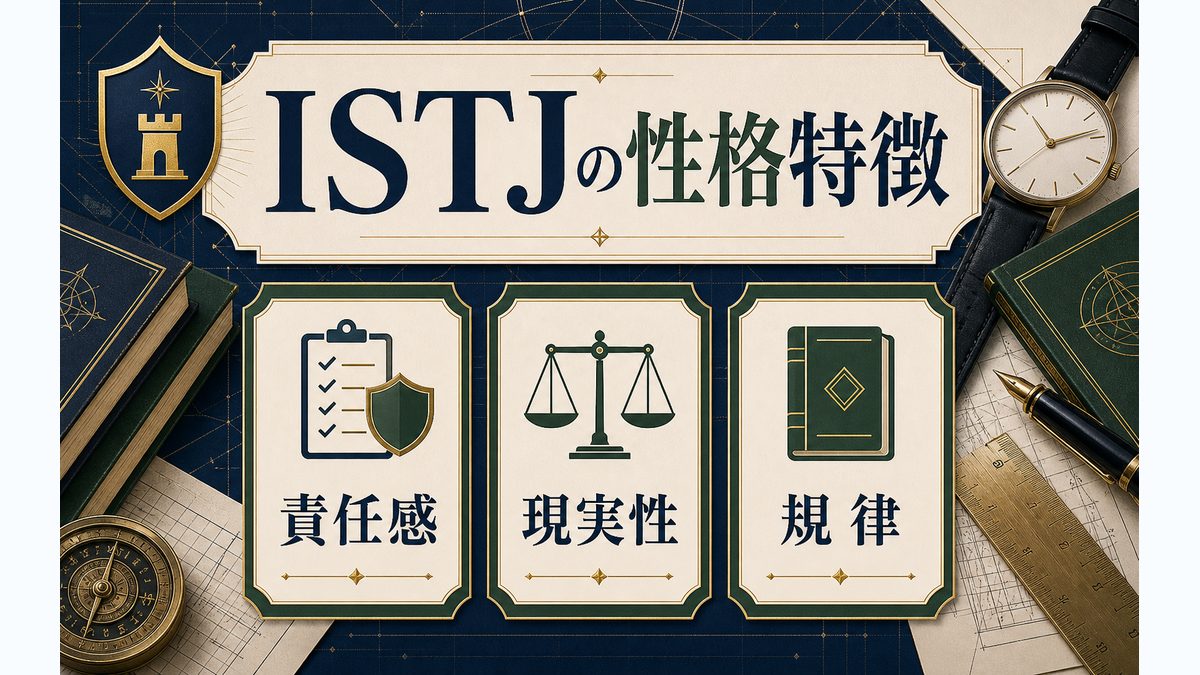 七海建人(呪術廻戦)の性格特性とは?の要点をまとめたMBTIキャラ診断インフォグラフィック
