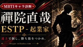 禪院直哉のMBTIキャラ診断アイキャッチ画像