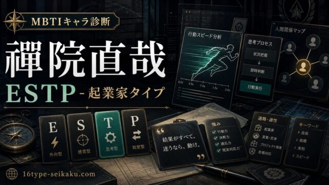禪院直哉のMBTIキャラ診断アイキャッチ画像