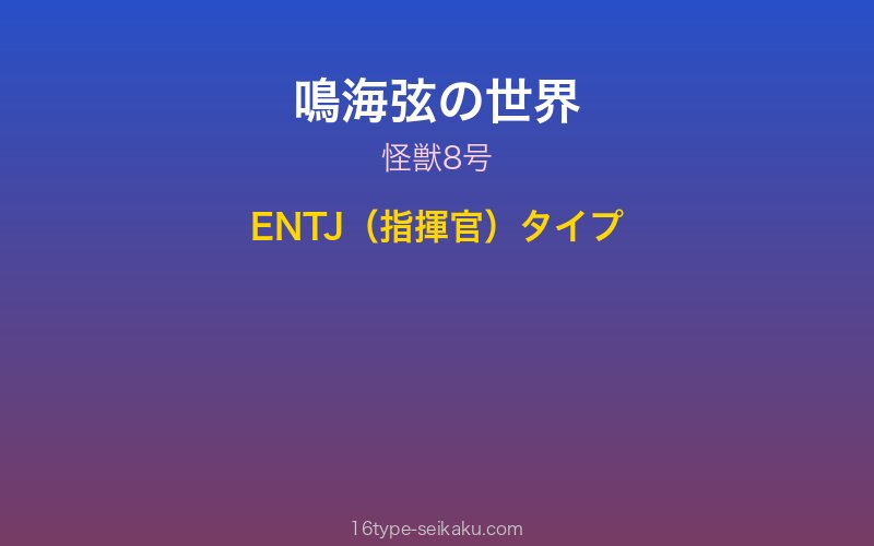 鳴海弦 キャラクターイメージ