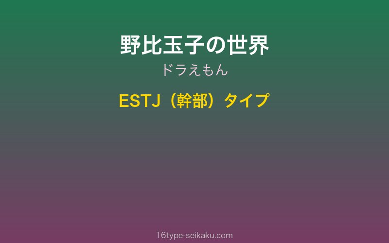 野比玉子(ドラえもん)イメージ