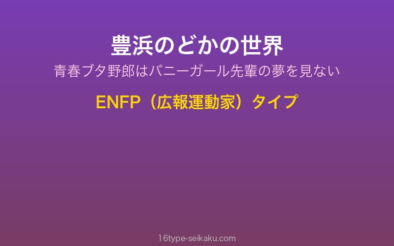 豊浜のどか キャラクターイメージ
