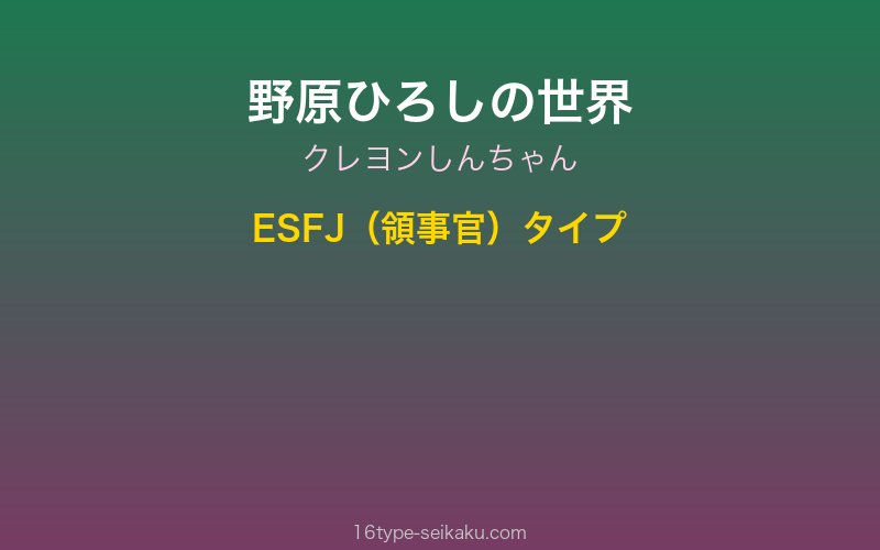 野原ひろし（クレヨンしんちゃん）イメージ