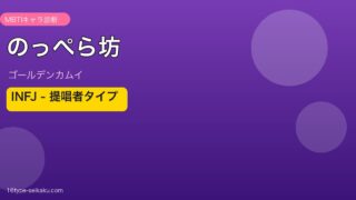 のっぺら坊 INFJ アイキャッチ