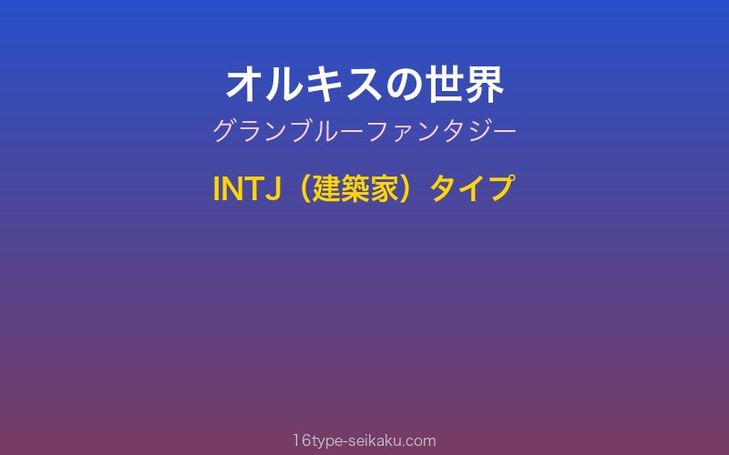 キャラクターイメージ