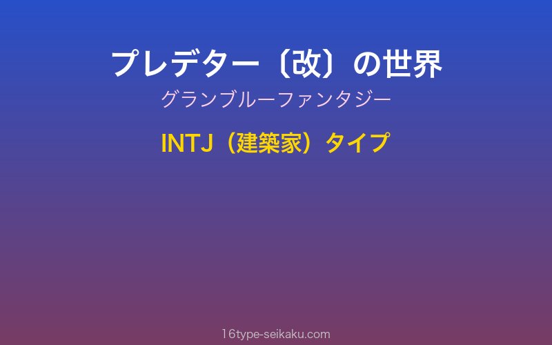 キャラクターイメージ