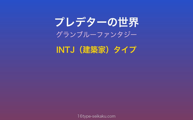 キャラクターイメージ