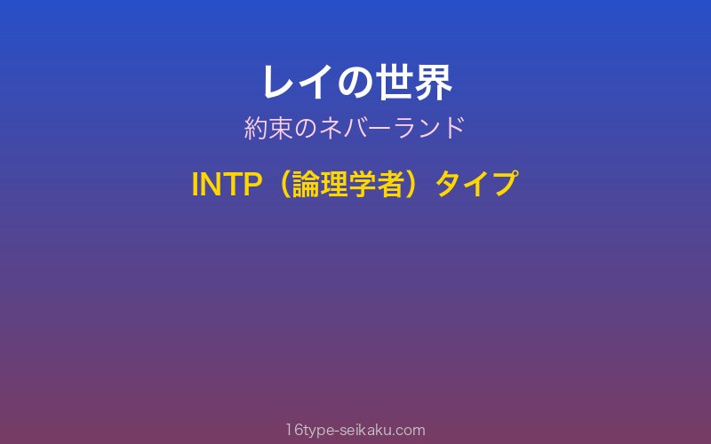 レイ キャラクターイメージ