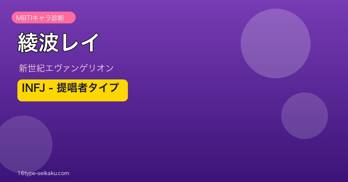 綾波レイ INFJ アイキャッチ