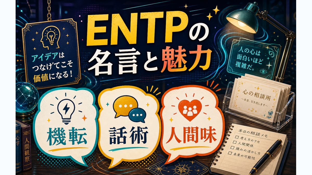 霊幻新隆の心に残る名言・名セリフの要点をまとめたMBTIキャラ診断インフォグラフィック
