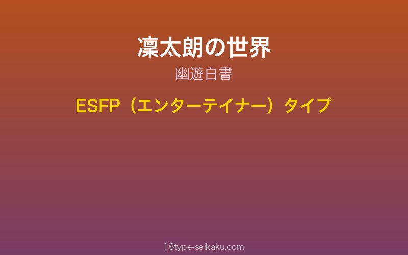 凜太朗 キャラクターイメージ