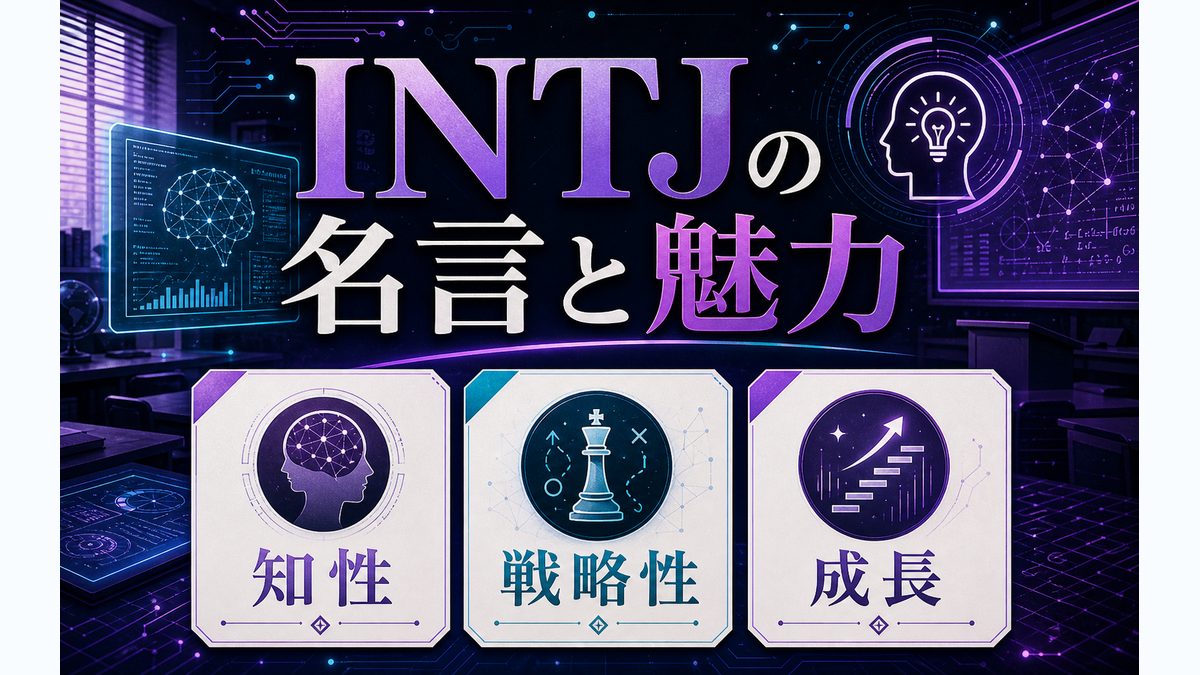 律の心に残る名言・名セリフ 5選の要点をまとめたMBTIキャラ診断インフォグラフィック