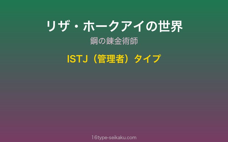 リザ・ホークアイ（鋼の錬金術師）イメージ