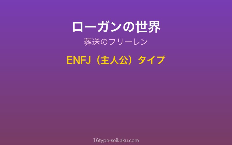 ローガン キャラクターイメージ