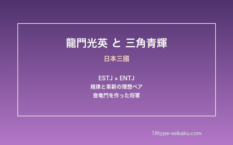 龍門光英と三角青輝の上司部下関係を象徴するイメージ画像