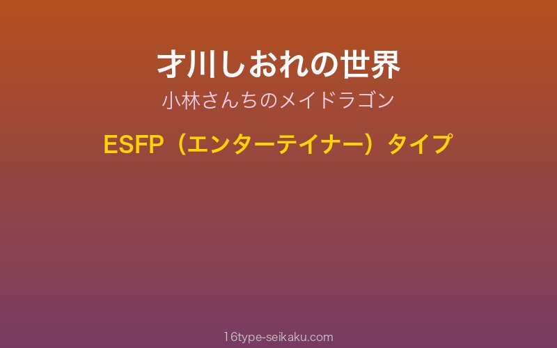 才川しおれ キャラクターイメージ