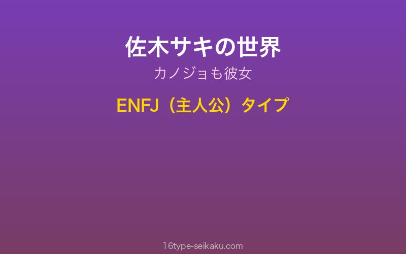 佐木サキ キャラクターイメージ