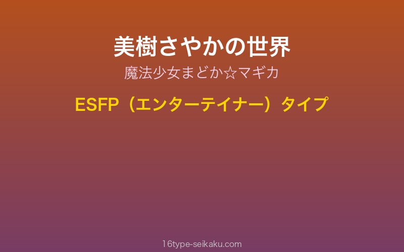 美樹さやか キャラクターイメージ