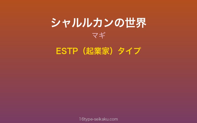 シャルルカン キャラクターイメージ
