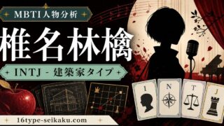 椎名林檎のMBTI人物分析アイキャッチ画像