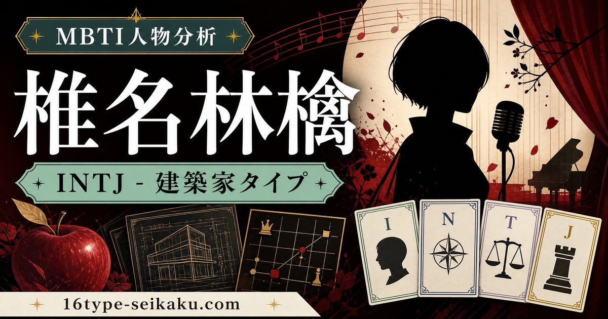 椎名林檎のMBTI人物分析アイキャッチ画像