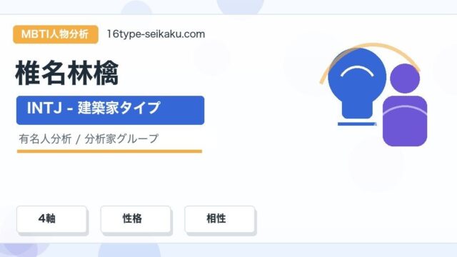 椎名林檎のMBTI人物分析アイキャッチ画像