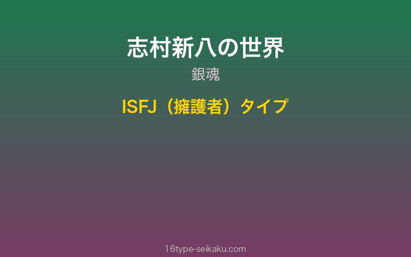 志村新八 キャラクターイメージ