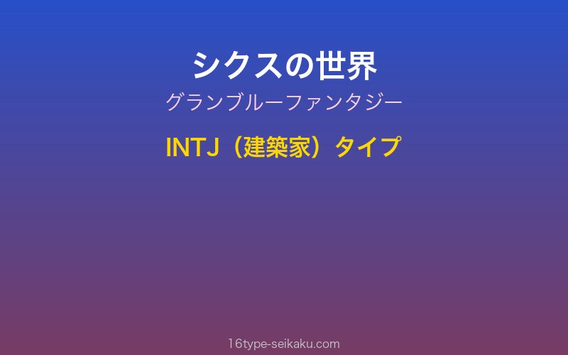 キャラクターイメージ