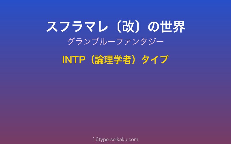キャラクターイメージ