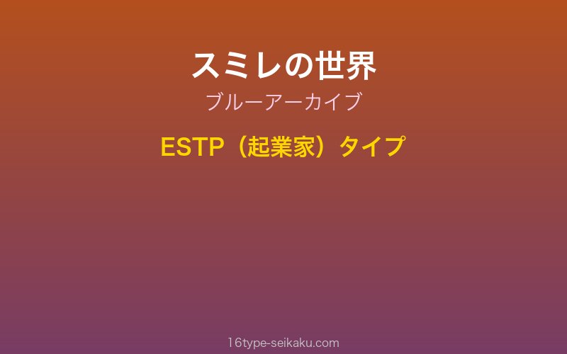 キャラクターイメージ