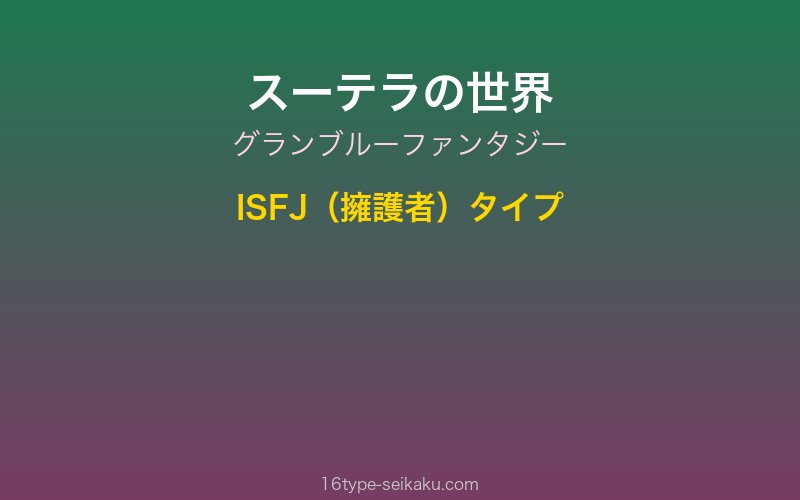 キャラクターイメージ