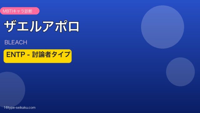 ザエルアポロ・グランツ ENTP アイキャッチ