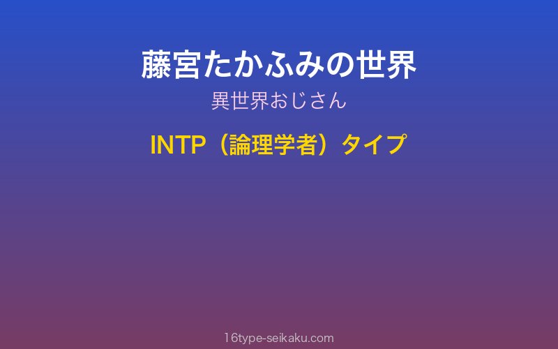 藤宮たかふみ キャラクターイメージ