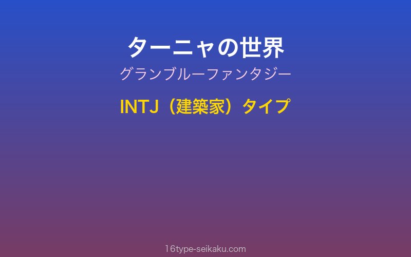 キャラクターイメージ