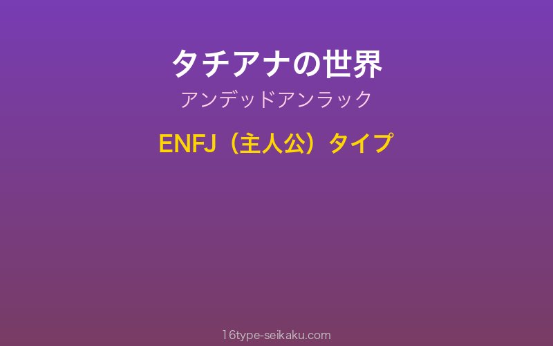 タチアナ キャラクターイメージ