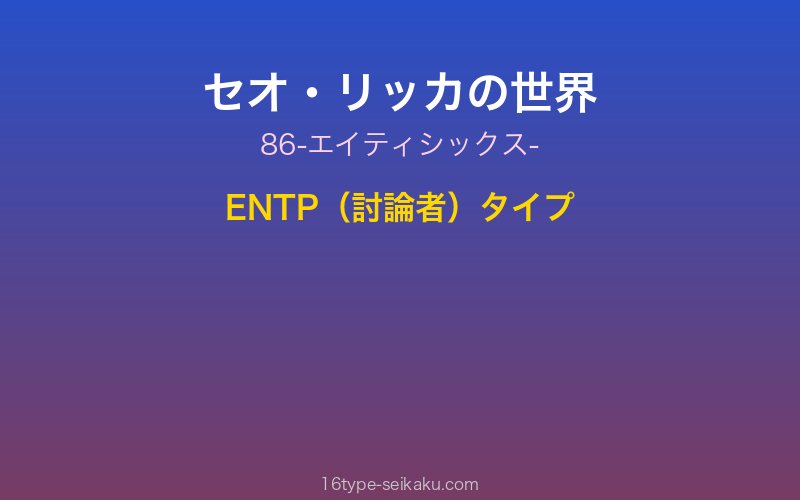 セオ・リッカ キャラクターイメージ