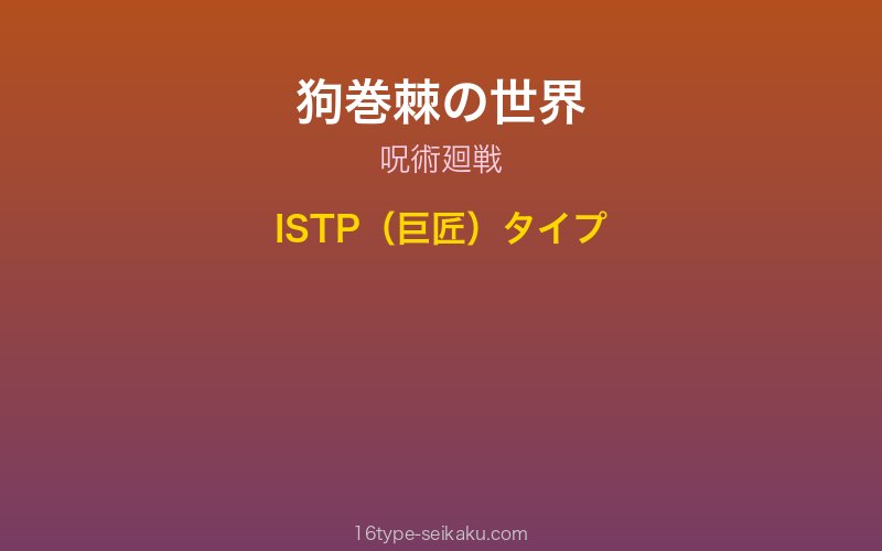 狗巻棘 キャラクターイメージ